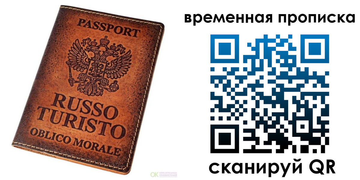 временная регистрация поиск в Балаково