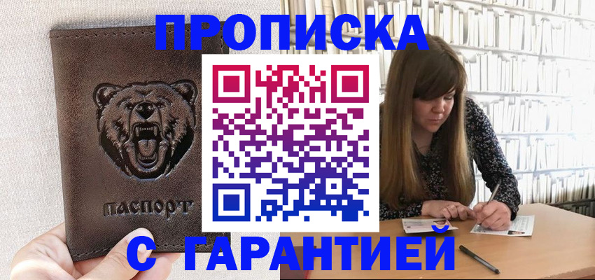 прописка поиск в Балаково