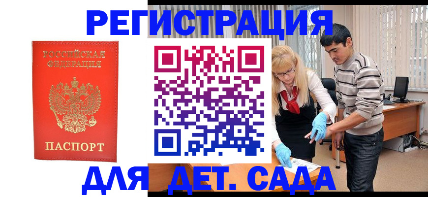 временная регистрация гарантия в Балаково