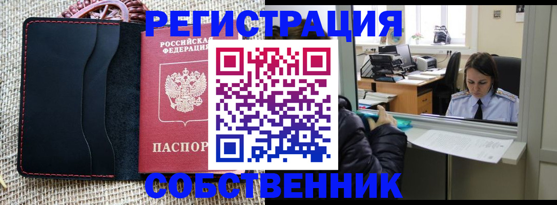 временная регистрация надежно в Балаково